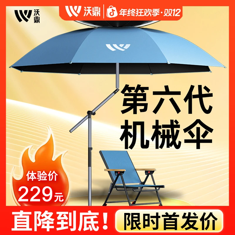 沃鼎钓鱼伞大伞2025新款【机械臂】拐杖式钓伞防晒防雨户外遮阳伞