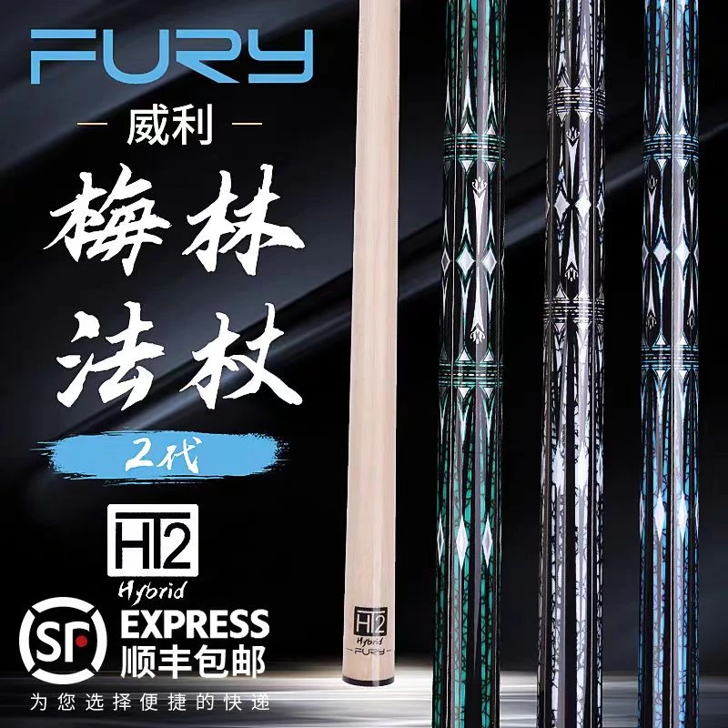 威利梅林法杖北美枫木碳管前节中式黑八花式九球 顺丰包邮