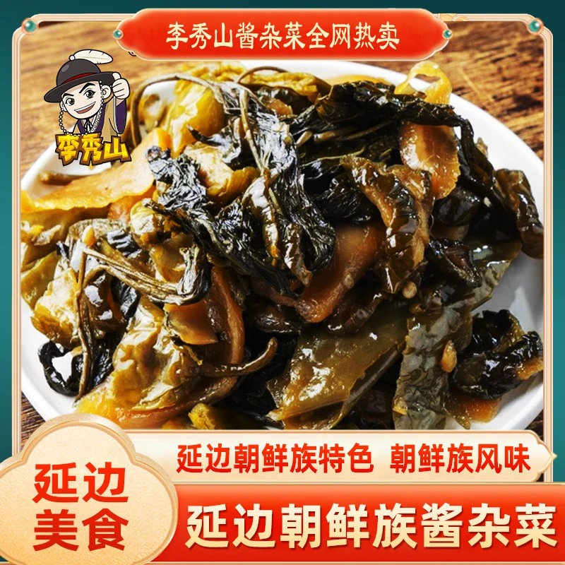 李秀山朝鲜族酱杂菜300g*2袋泡菜朝鲜族手工下饭菜