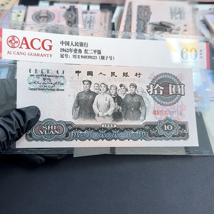 全新大团结一张9714