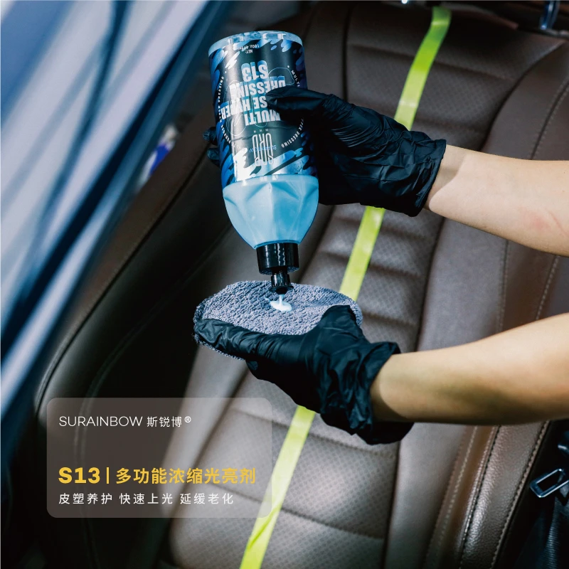 SRB斯锐博S13多功能光亮剂内饰真皮塑料件保养提高光泽上光蜡汽车