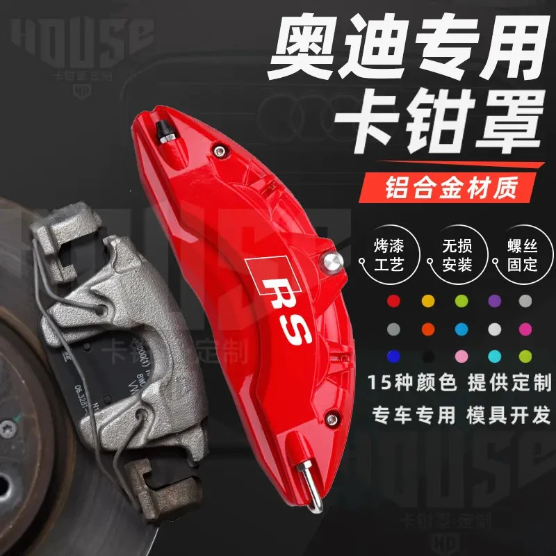 奥迪a4l定制卡钳罩a3a5a6la7q2lq3q5l铝合金专用刹车改装件RS套