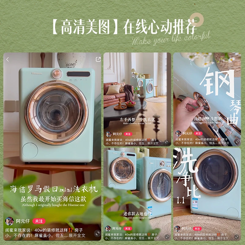 【官补15%】海信罗马假日洗衣机-复古罗马绿洗烘一体迷你洗衣机