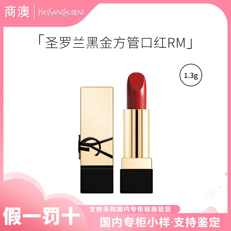 YSL/圣罗兰全新方管纯口红RM1.3g红缪斯中小样体验装保湿美容修饰