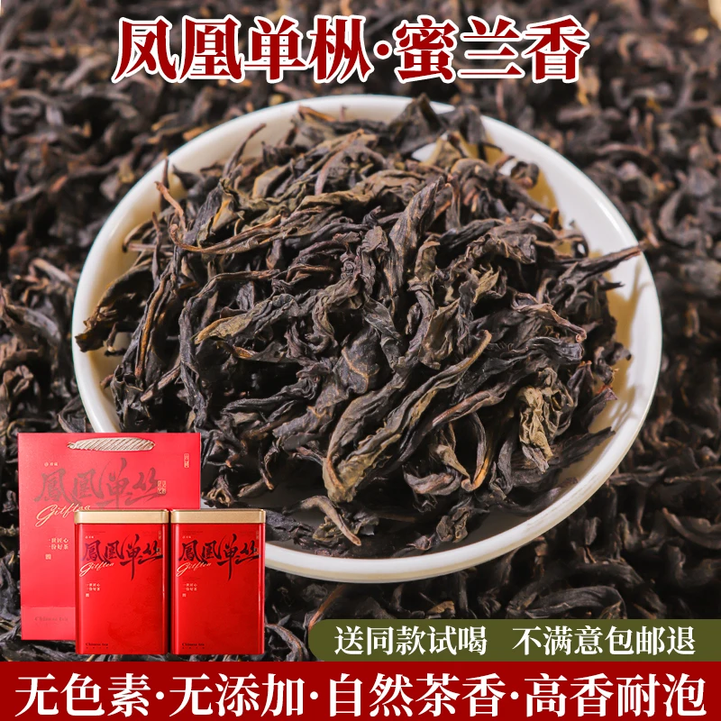 头春凤凰单丛蜜兰香广东潮州乌龙茶凤凰单丛茶叶礼品包装