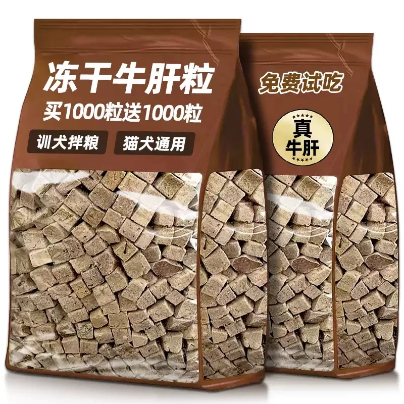 训犬牛肝粒冻干狗零食牛肉磨牙美毛洁齿营养肉块解馋补铁成幼犬猫