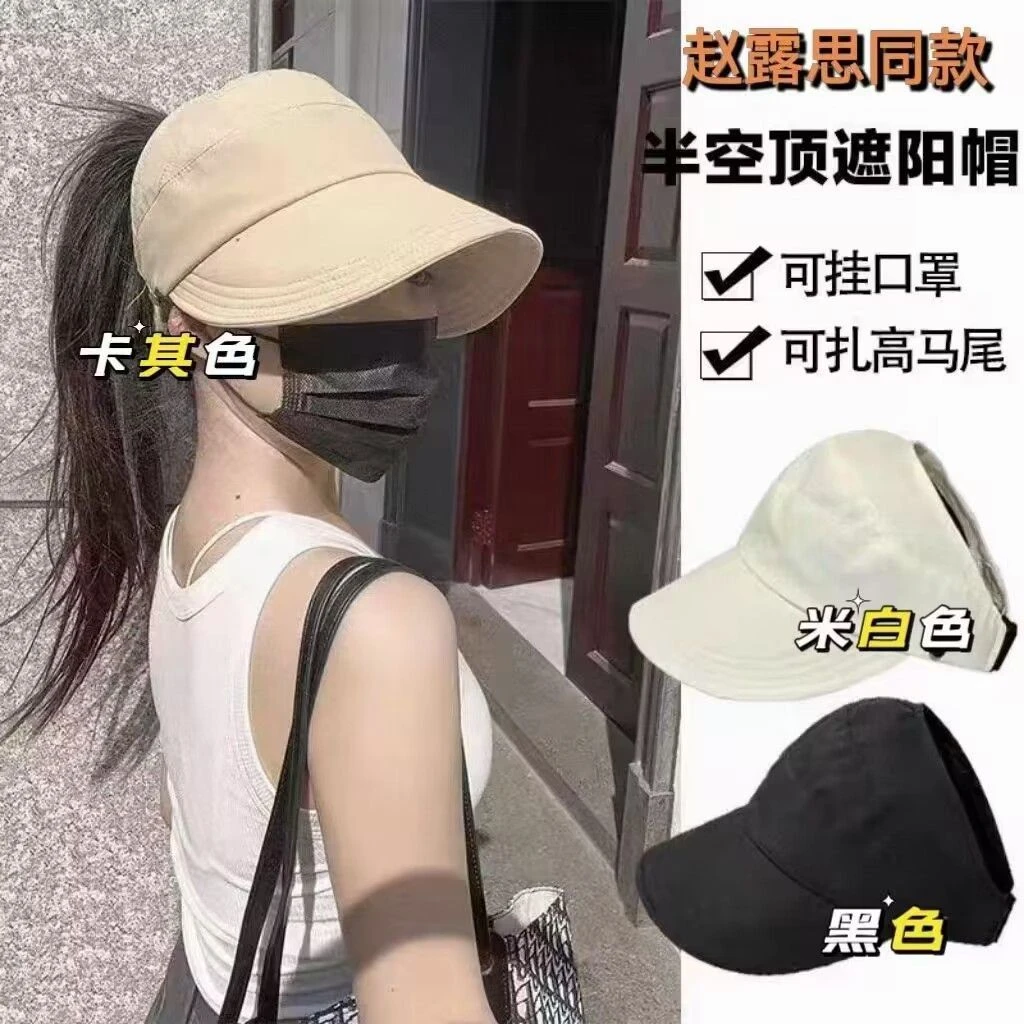 露思同款夏季速干空顶帽女扎马尾显脸小防晒遮阳帽挂口罩遮脸帽子