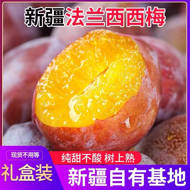 【顺丰快递】正宗新疆法兰西小西梅香甜爆汁2/4斤