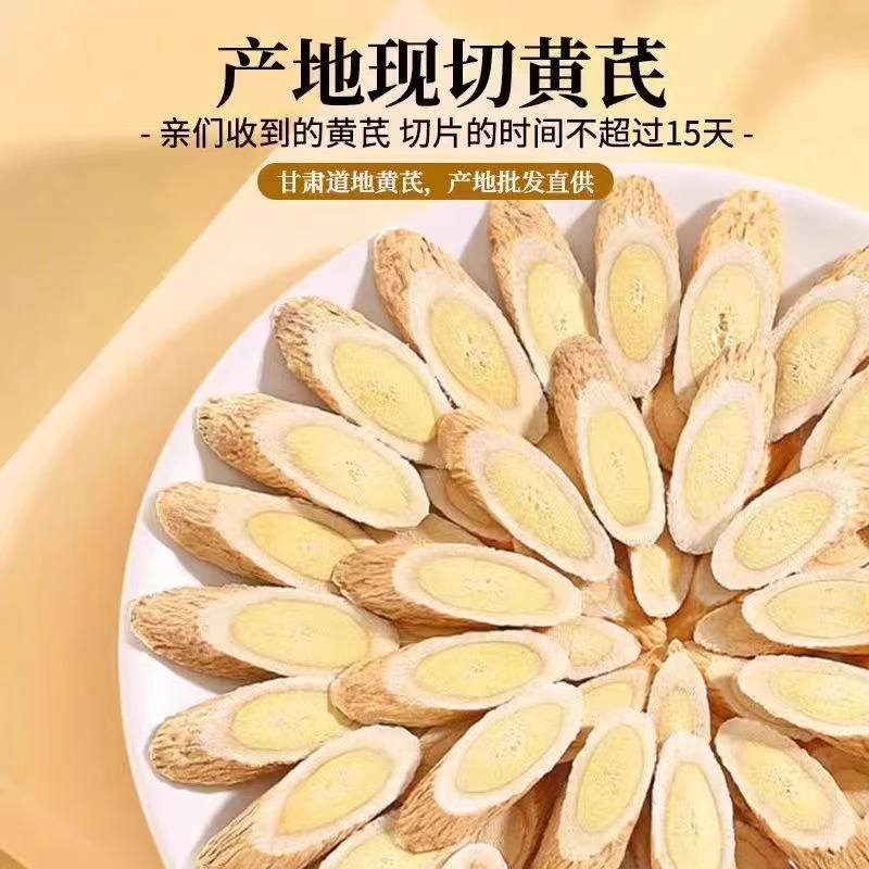 甘肃岷县黄芪大片无硫无熏可泡水煲汤滋补佳品