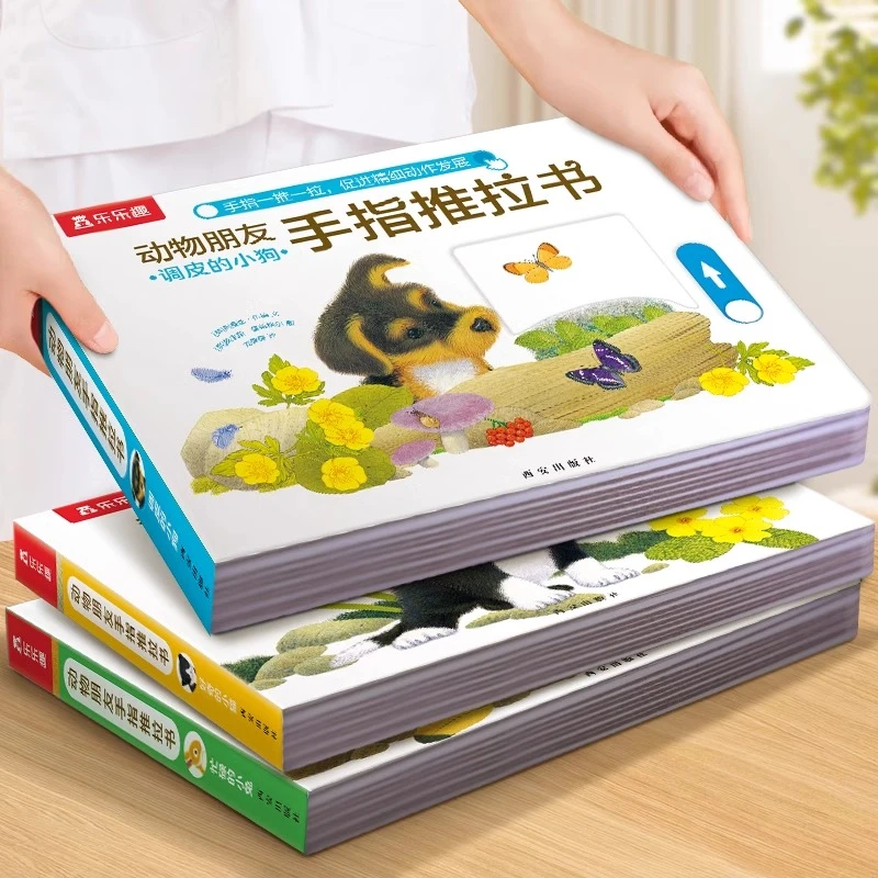 乐乐趣正版 动物朋友手指推拉书 手指一推一拉 促进精细动作发展