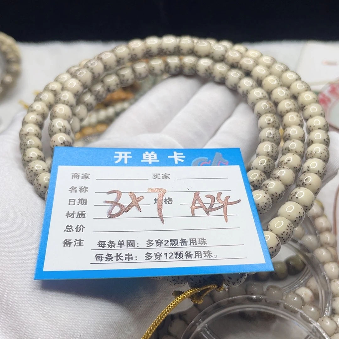 手串星月菩提A24 星月菩提