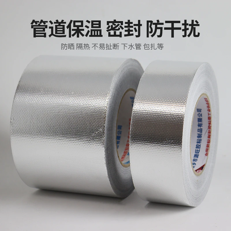 加厚玻璃纤布铝箔胶带空调扎带防水防晒保温隔热包空调管道铝胶带
