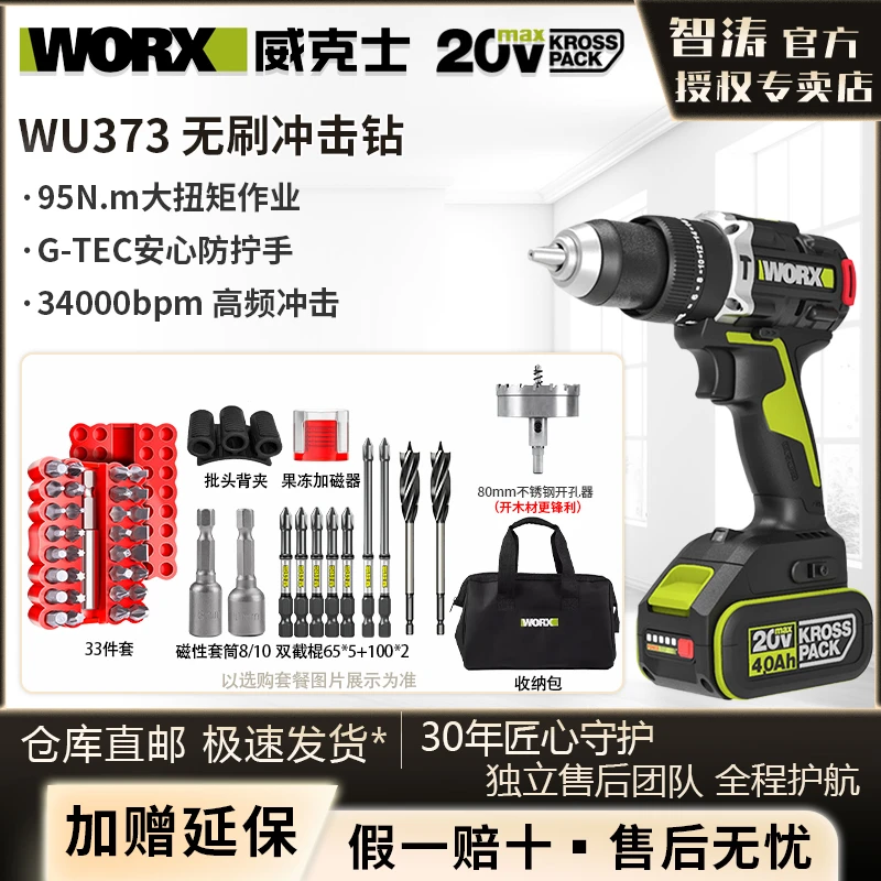威克士WU373无刷锂电冲击钻大功率充电式手电钻多功能电动螺丝刀