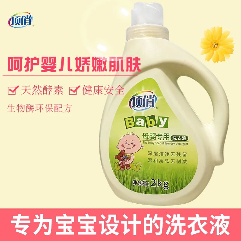 顶俏专利产品母婴级洗衣液宝宝专用去静电清香洗衣液深层草本瓶装