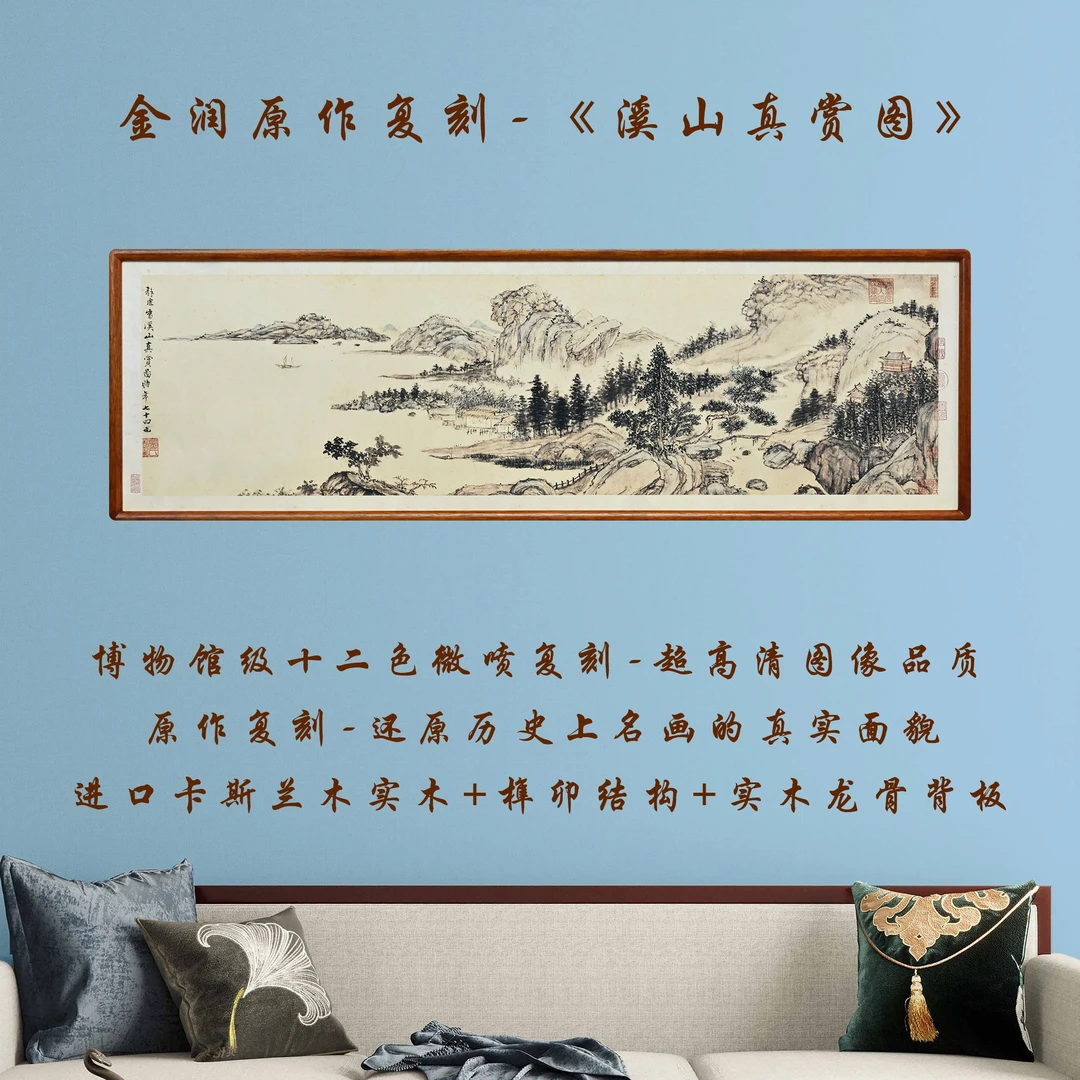 明·金润《溪山真赏图》复刻作品书房茶室办公室餐客厅挂画实木框