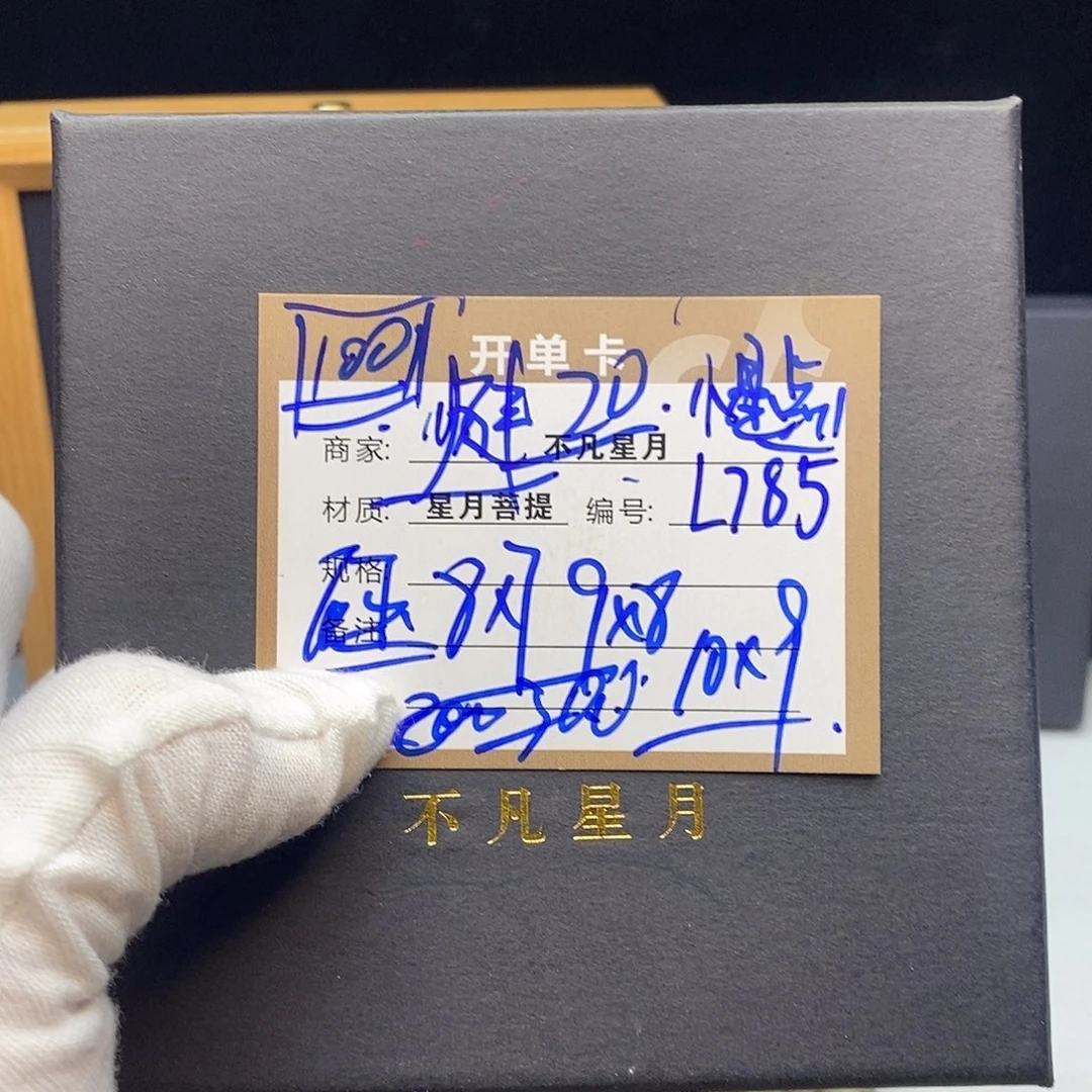 吊坠星月菩提8888888L785