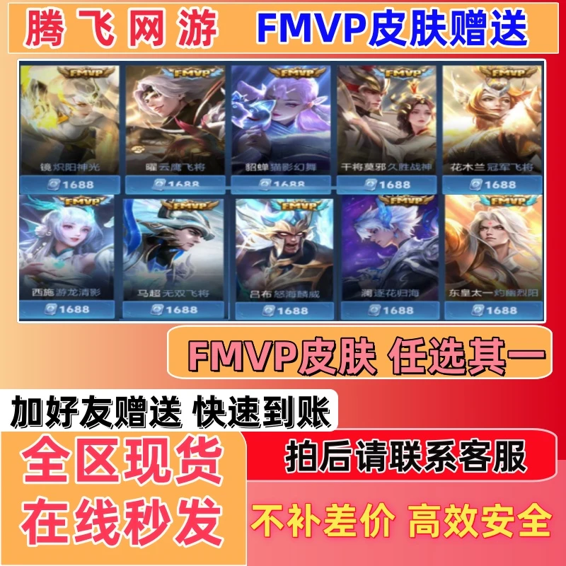 王者荣耀FMVP澜逐花归海马超无双飞将西施游龙清影镜炽阳神光