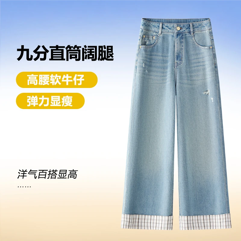 翻边撞色破洞垂感阔腿牛仔裤女宽松显瘦2025年春夏时尚九分直筒裤