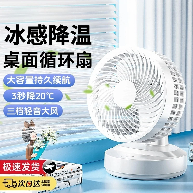 【官方正品✅】桌面风扇办公室小型usb充电台扇桌上超长续航无线静音