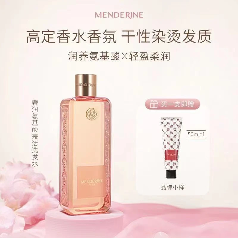 【新粉拍1发2福利】曼德琳氨基酸洗发水蓬松轻盈、保湿滋润四选一