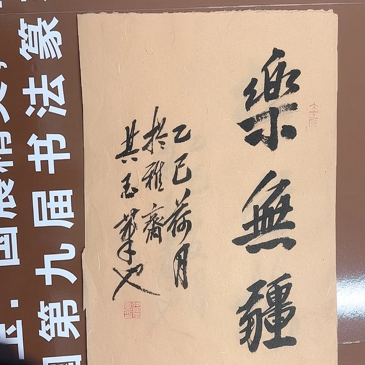书法书法作品多次获奖