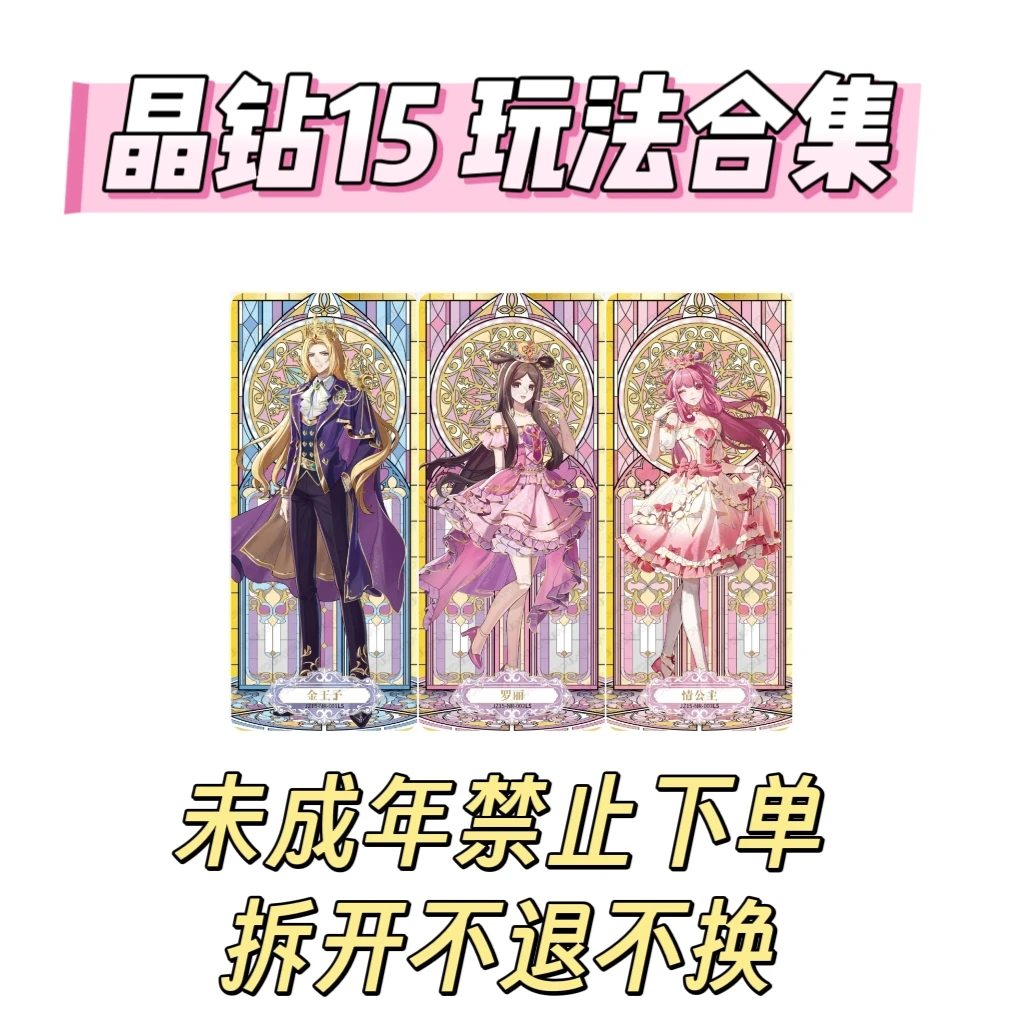 【玩法合集】晶钻15收藏卡片盲盒盲拆