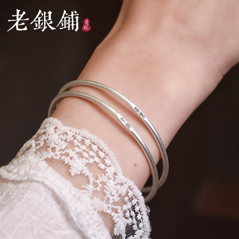 吴越老银铺 足银手镯 足银999古法小篆体手镯中国风银手镯手环
