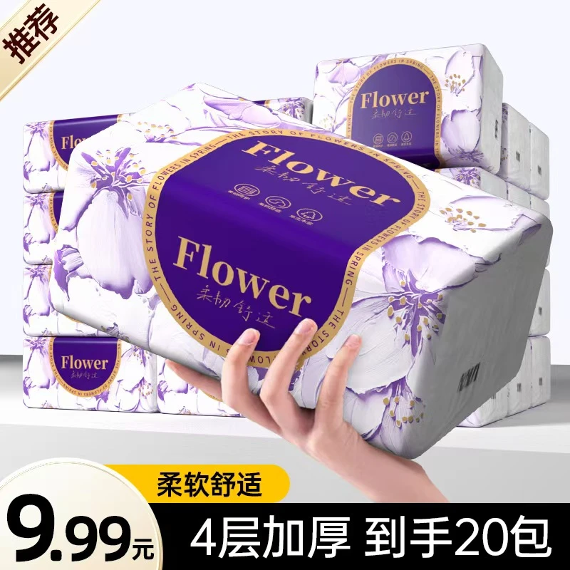 抽纸紫花中包装家用面巾纸20包加厚餐巾纸实惠家庭装纸巾999