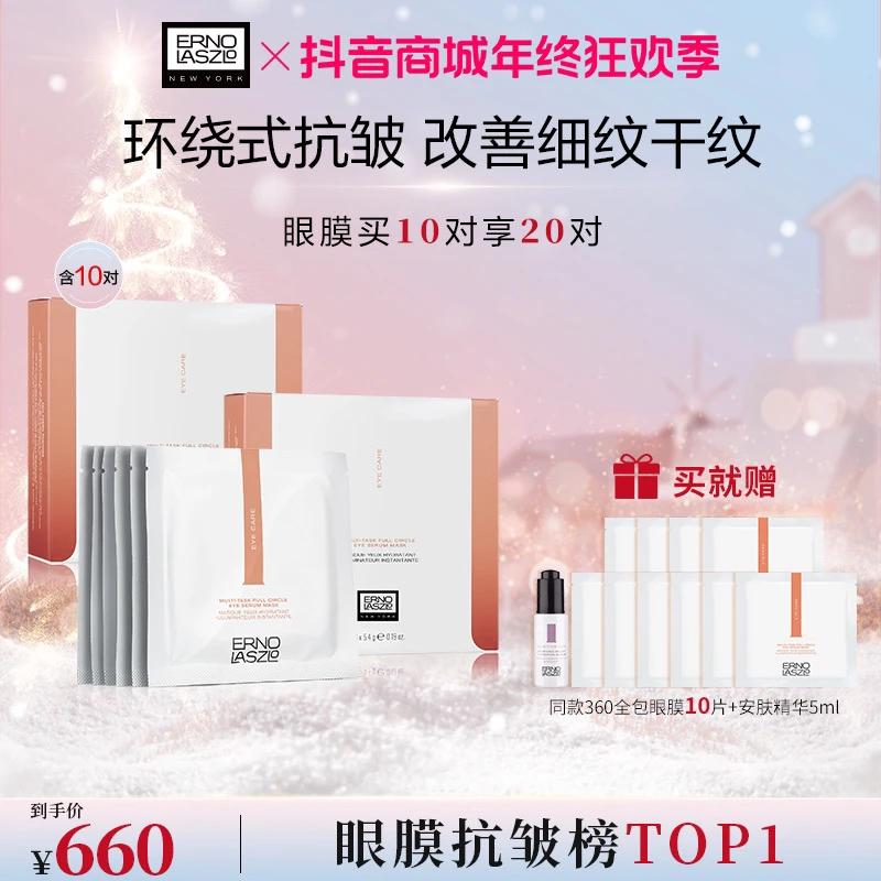【双旦礼遇】奥伦纳素360全包眼膜20对紧致焕亮抗皱淡纹六胜肽贵妇