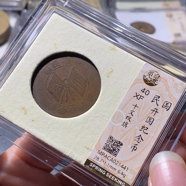 铜觅泉评级古钱币一枚 周浩