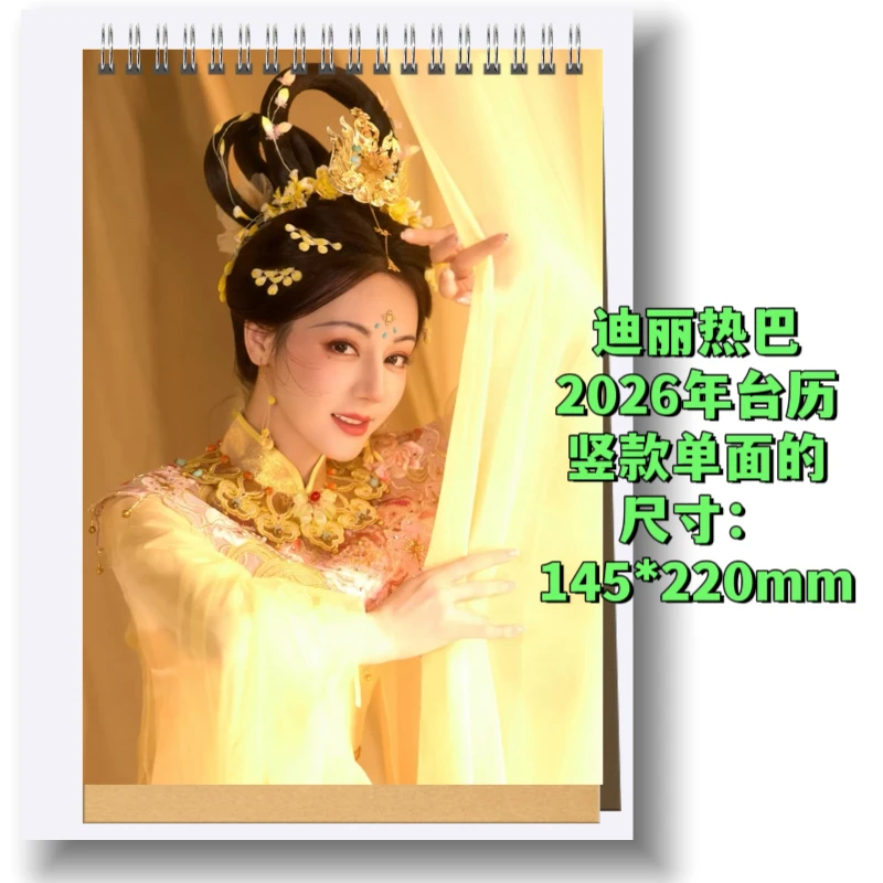 迪丽热巴2026年台历邓妍花仙子开始推理吧巴面玲珑纪念册利剑玫瑰