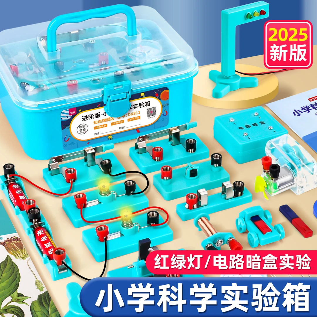 四年级下册科学电路实验套装物理实验器材小学生红绿灯物理启蒙
