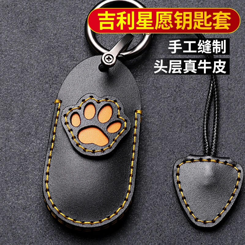 适用吉利星愿钥匙套真皮手工定制钥匙包头层牛皮挂饰配件