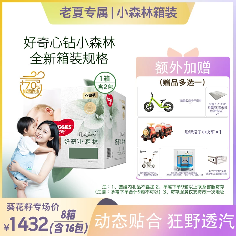 【拍16包老夏专属】好奇心钻小森林箱装婴儿纸尿裤成长裤拉拉裤-h