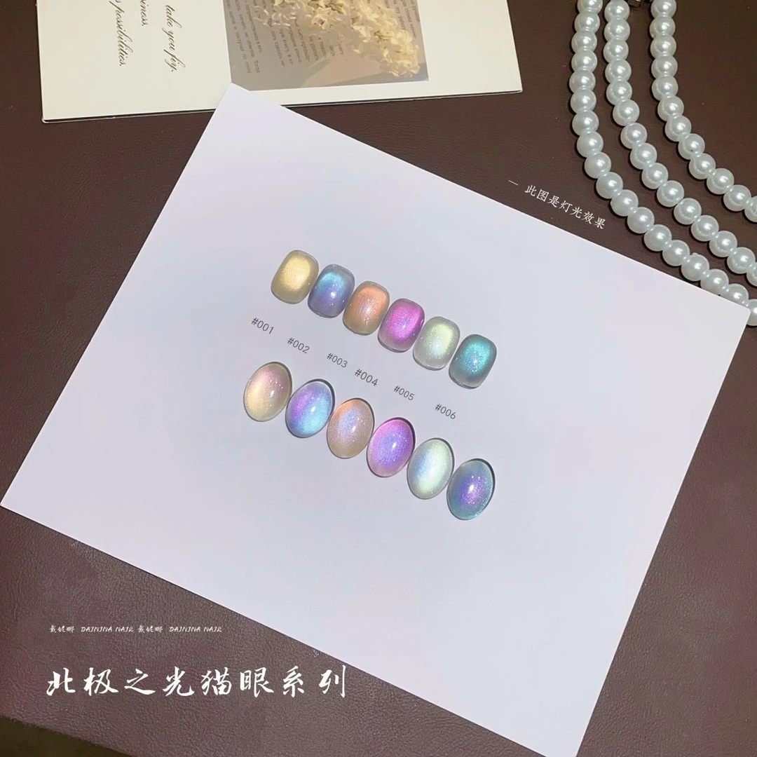【6色北极之光猫眼】2025新款网红爆款极光玻璃珠春夏猫眼美甲店