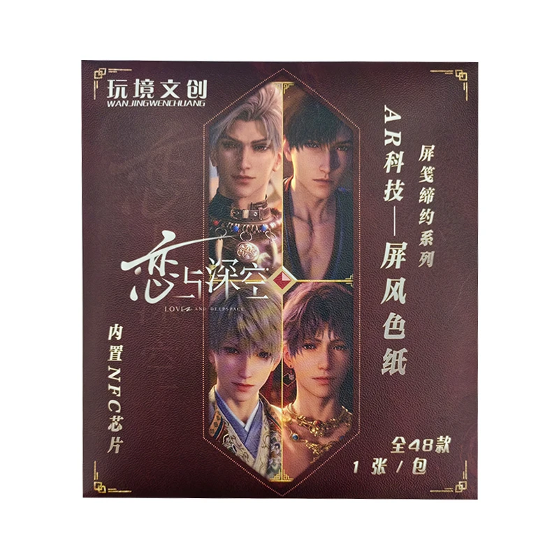 玩境文创 恋与深空 AR科技屏风国产二创收藏系列色纸 默认代拆