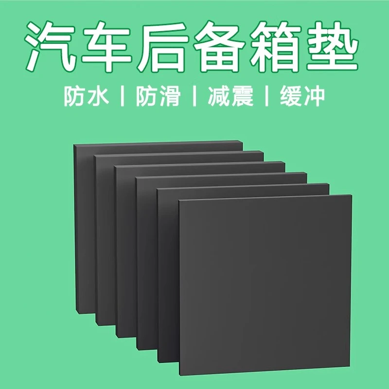 汽车后备箱填平垫落差垫自粘防水防震海绵垫后背尾箱垫子diy通用