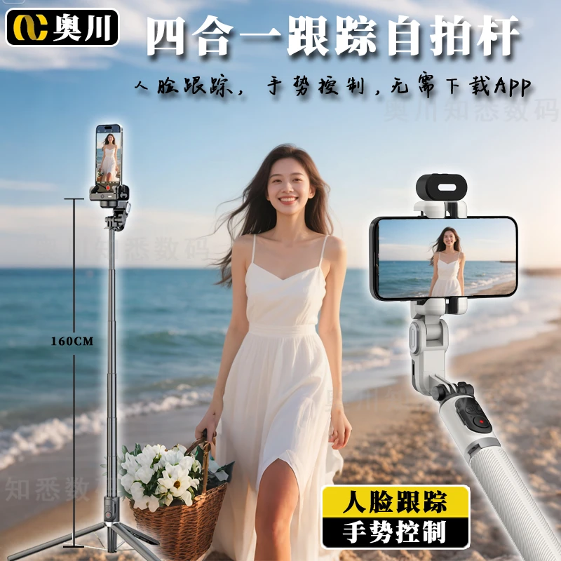 奥川M2pro升级AI云眼360°智能跟拍一体式云台自拍杆旅游便携支架