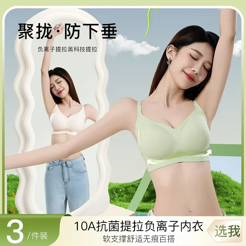适柔 第四代负离子10A弹力固定收副乳舒适聚拢3D立体无痕提拉内衣