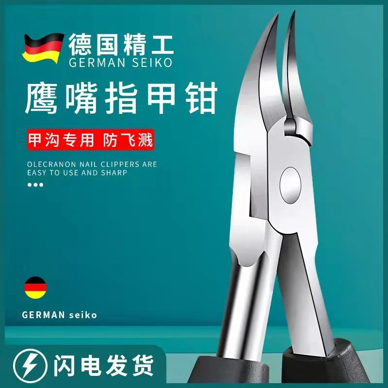【鹰嘴钳】甲沟专用指甲刀专业修脚指甲剪嵌甲尖头斜口鹰嘴钳甲沟钳