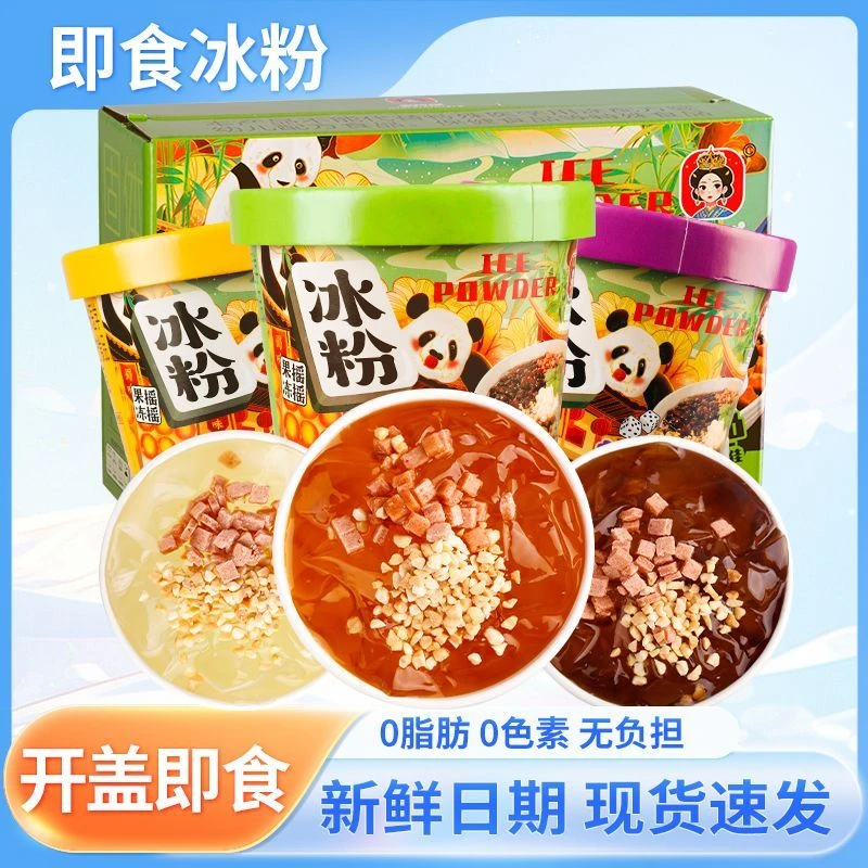 开盖即食四川风味冰凉粉果味凉粉冰粉多口味桶装冰凉嫩滑爽口即食
