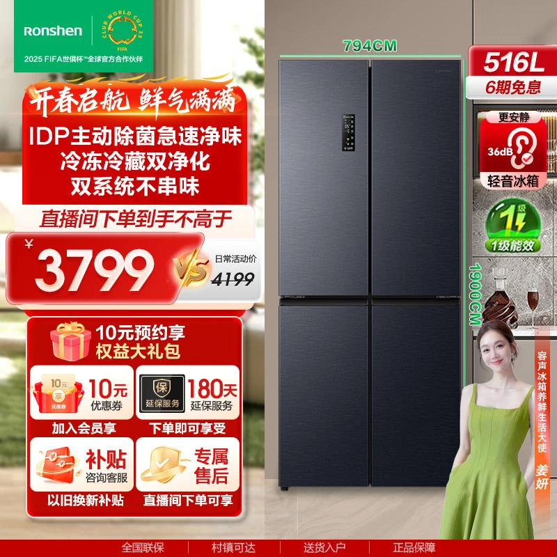 【买冰箱热销】容声516升灰色双净主动除菌双系统十字四开门家用
