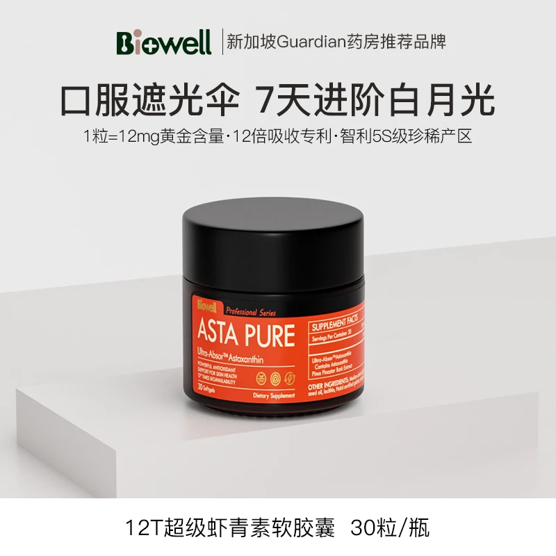 [3件起购]新加坡Biowell 打光瓶12mg超级虾青素软胶囊30粒/瓶