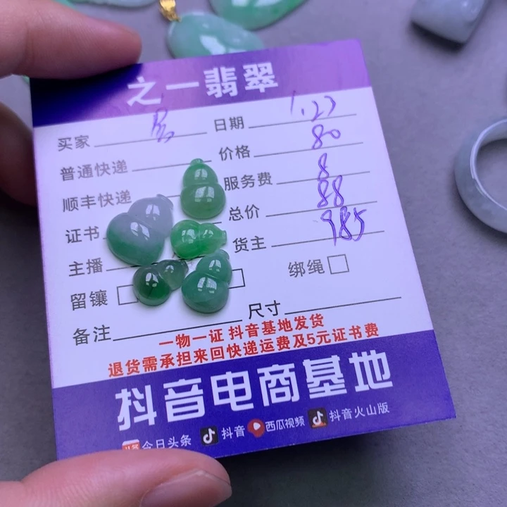 翡翠颈饰未镶嵌房****林