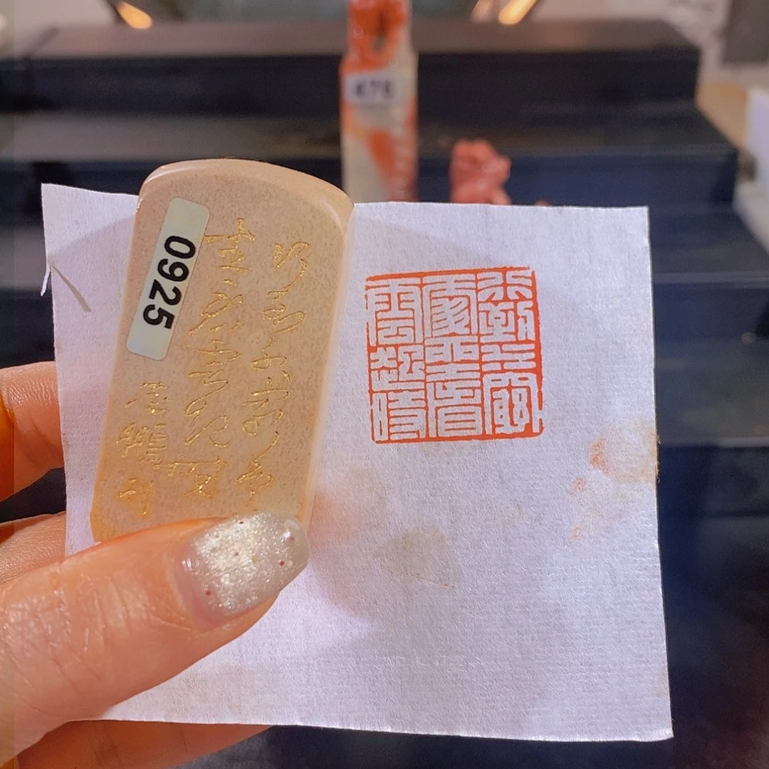 昌化石印石            0925