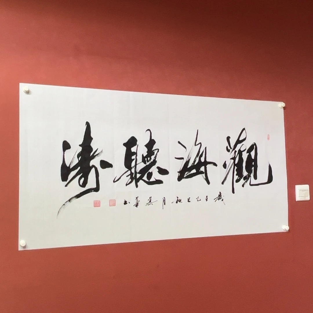 竖款直播书法作品