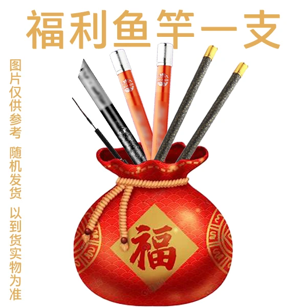 【钓友礼物】礼物惊喜鱼竿一支