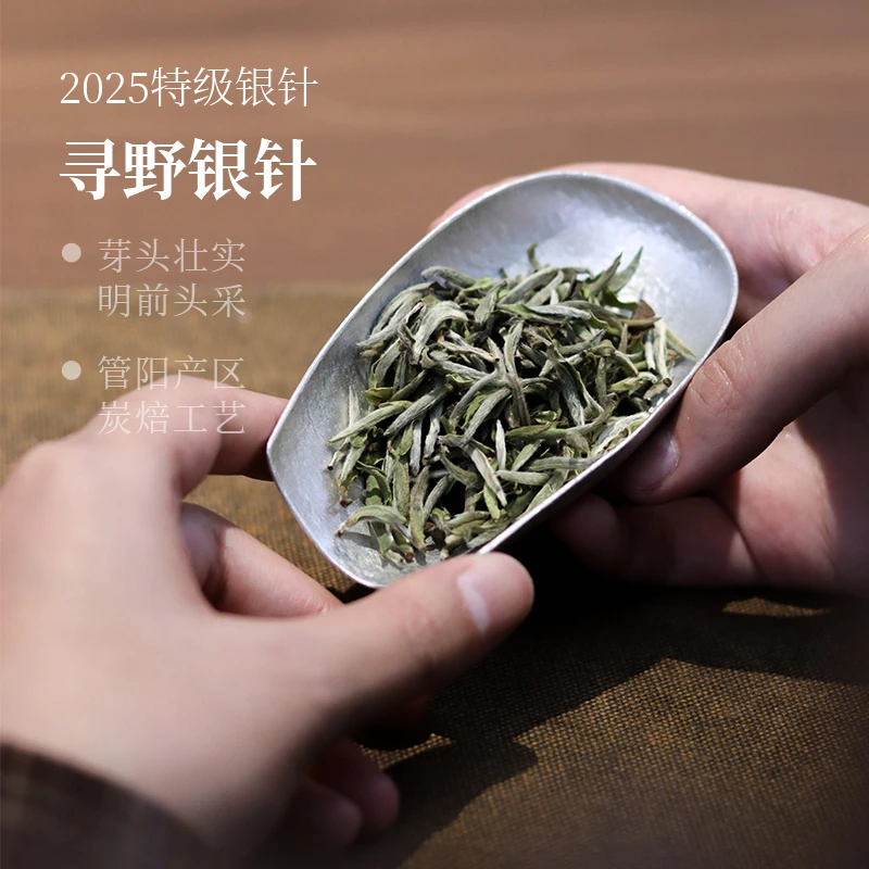 【春茶季】寻野银针 福鼎白茶特级白毫银针2025新茶散茶