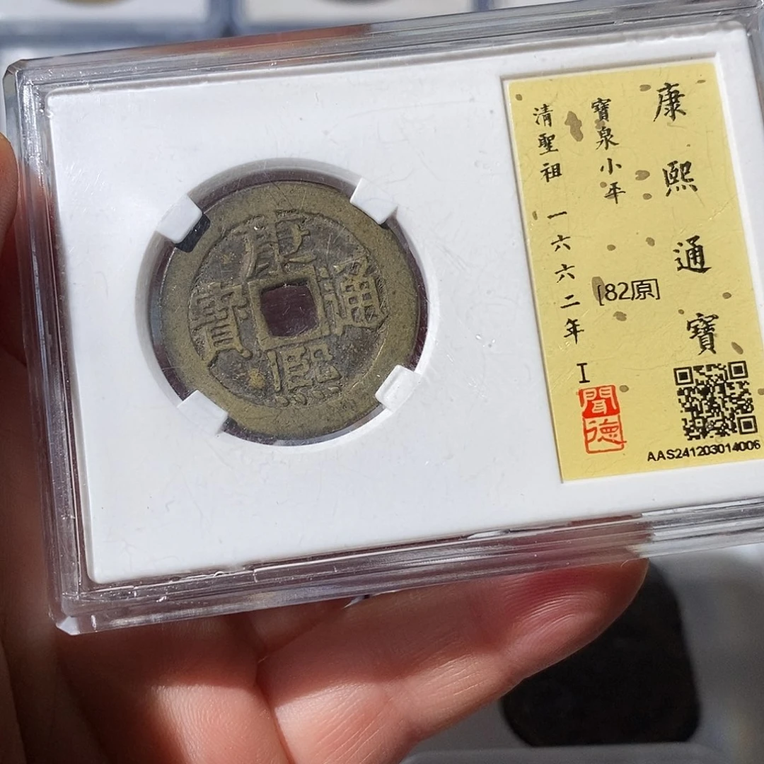 铜独*康熙镜子～渝州