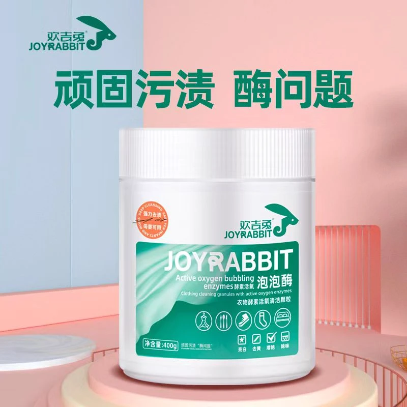 欢吉兔去黄去污增白洗白衣刷鞋子增白剂亮白增艳泡泡酶便携抑菌